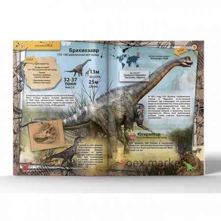 Энциклопедия 4D в дополненной реальности «Знакомство с динозаврами»