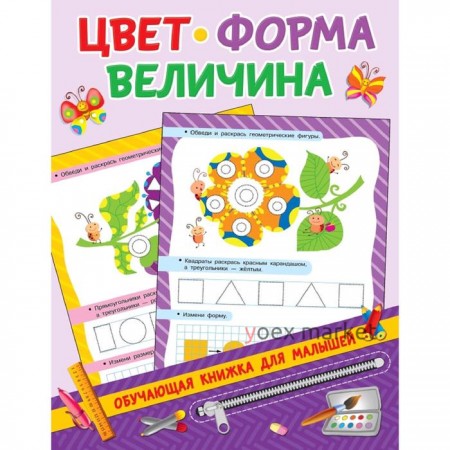 Цвет, форма, величина