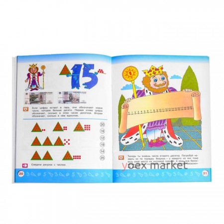 Моя математика. Развивающая книга для детей 5-6 лет. Соловьёва Е. В.