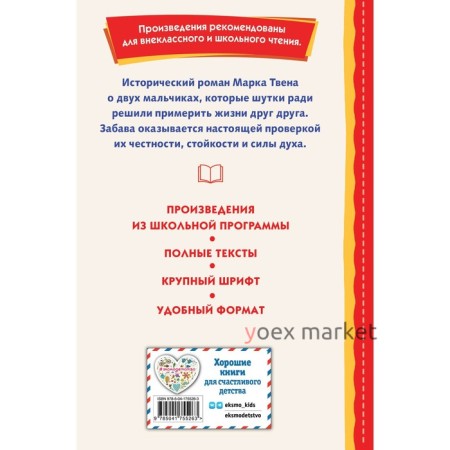 Тайна заброшенного замка. Волков А.М.