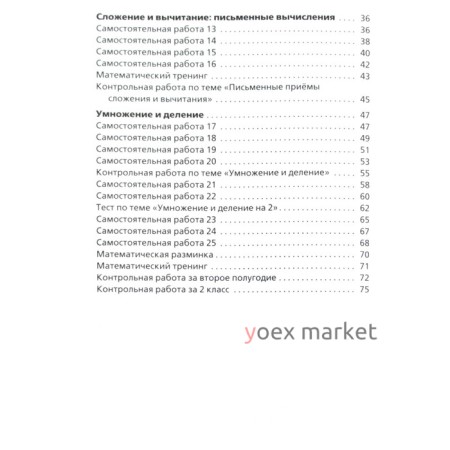 Математика. 2 класс. Самостоятельные и контрольные работы. Ситникова Т. Н.