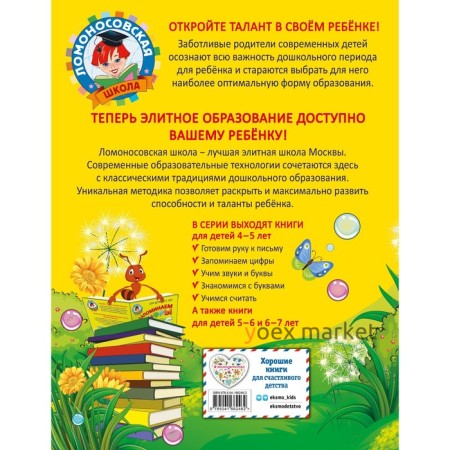 Запоминаем цифры: для детей 4-5 лет. Пьянкова Е.А., Володина Н.В.