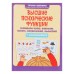 Высшие психические функции: развиваем волю, внимание, память, воображение, мышление