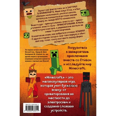 Дневник Стива, застрявшего в Minecraft. Книга 1