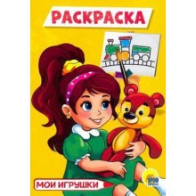 Мои игрушки