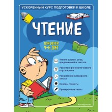 Чтение: для детей 4-6 лет. Тимофеева С.А., Игнатова С.В.