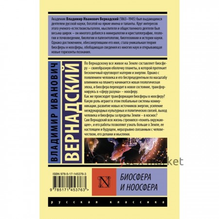 Биосфера и ноосфера. Вернадский В.И.