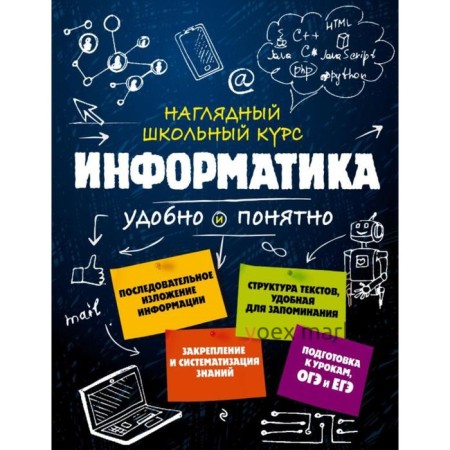 Информатика. Н. А. Авакян, С. В. Вахнина