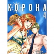 Корона. Том 4. Ю Хигури, Синдзи