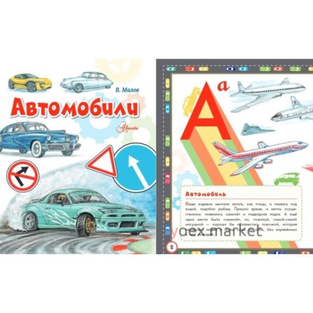 Автомобили