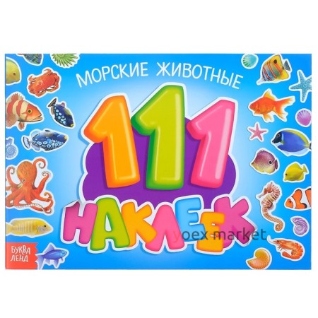 100 наклеек «Морские животные», 12 стр.