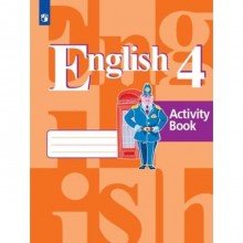 Английский язык. 4 класс. Рабочая тетрадь. 11-е издание. ФГОС. Кузовлев В.П., Перегудова Э.Ш., Дуванова О.В. и другие