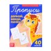 Прописи с наклейками «Дорисуй, обведи, раскрась», 20 стр.