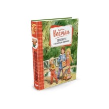 Щепкин и коварные девчонки. Вестли А.-К.