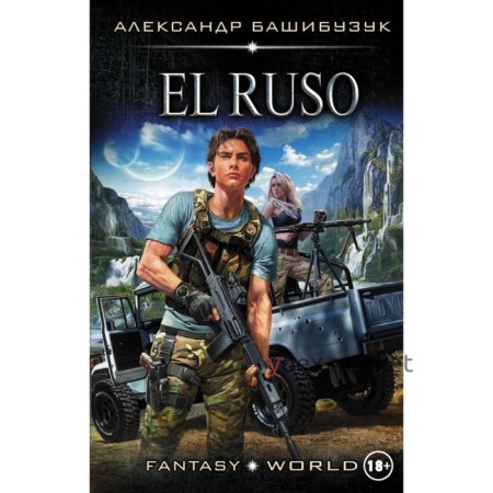 El Ruso. Башибузук А.