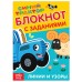 Блокнот с заданиями «Синий трактор: Линии и узоры», 24 стр., 12 × 17 см