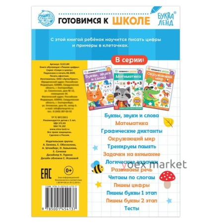 Книга обучающая «Пишем цифры», 16 стр.