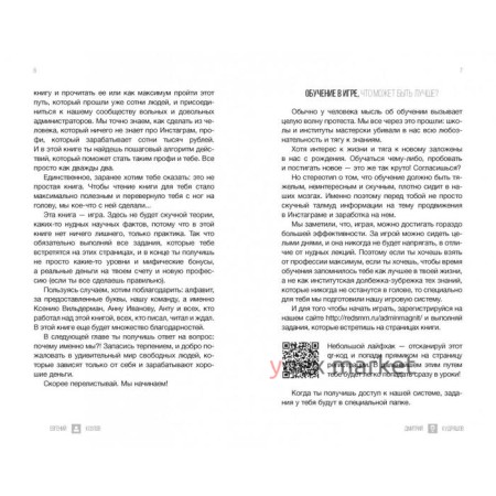 Администратор инстаграма: руководство по заработку. Кудряшов Д., Козлов Е.