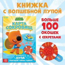 Книга с секретами и лупой 