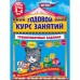 Годовой курс занятий. Тренировочные задания: для детей 3-4 лет. Волох А.В.