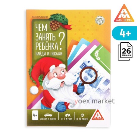 Новогодняя игра-книга «Чем занять ребёнка? Найди и покажи», А5, 26 страниц, 4+