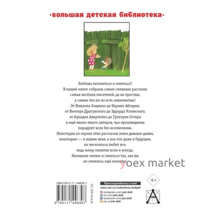 25 весёлых писателей. Смешные рассказы. Абгарян Н., Зощенко М.М., Успенский Э.Н. и другие