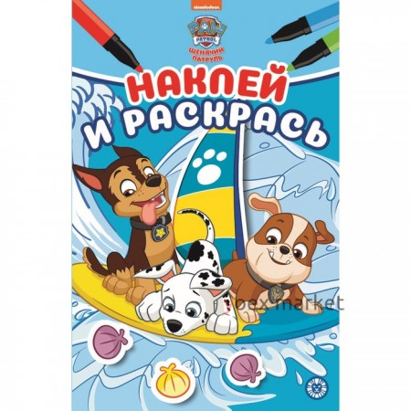 Наклей и раскрась 