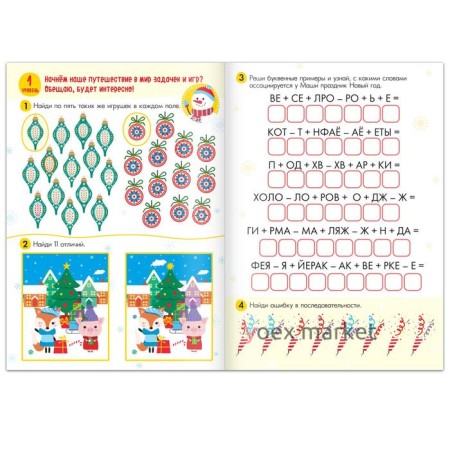 Книги набор «100 новогодних задачек», 2 шт. по 40 стр.