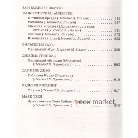 Новейшая хрестоматия по литературе. 5 класс. 3-е издание, исправленное и дополненное