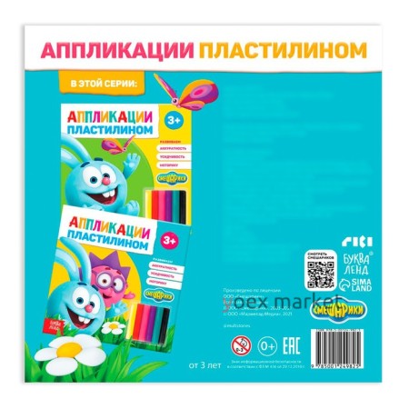 Аппликации пластилином «Крош и Ёжик», «Смешарики», 12 стр.