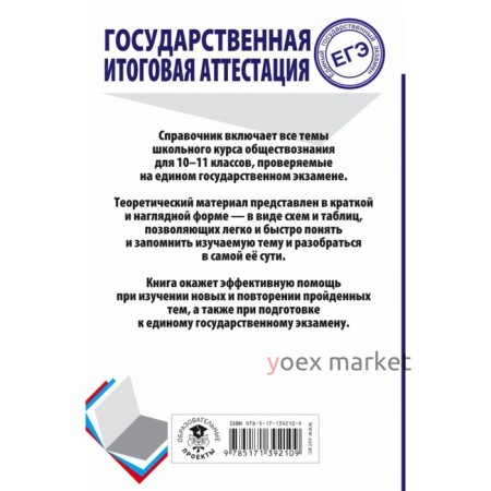 ЕГЭ. Обществознание. Весь школьный курс в таблицах и схемах для подготовки к единому государственному экзамену. Баранов П.А.