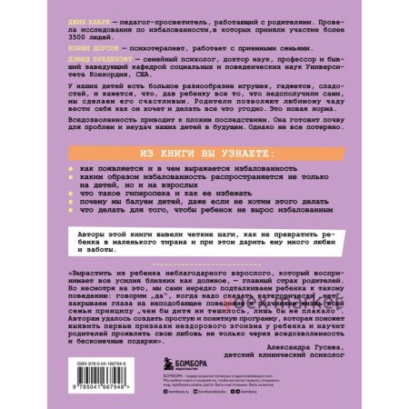 Много - это сколько? Как не избаловать любимого ребенка. Новое оформление. Кларк Д.И., Доусон К., Бредехофт Д.