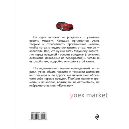 Я не умею водить. 5-е издание. Громаковский А.А.