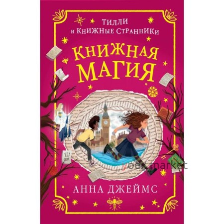 Книжная магия (#3)