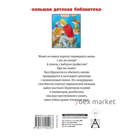 Приключения Васи Куролесова. Все истории. Коваль Ю.И.