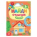 Книга «Найди отличия: 3-й уровень», 3 года, 12 стр.