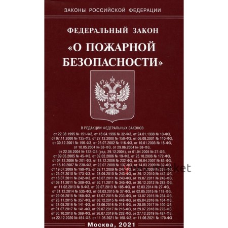 Федеральный закон «О пожарной безопасности»