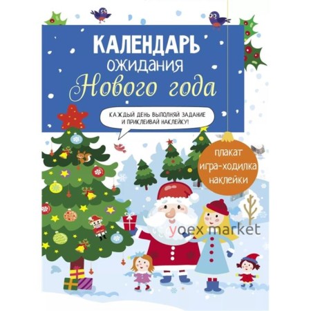 Календарь ожидания Нового года. Выпуск 1. Домики. Маврина Л.