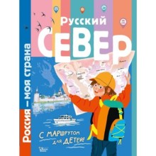 Русский Север. Долматова Т.В.