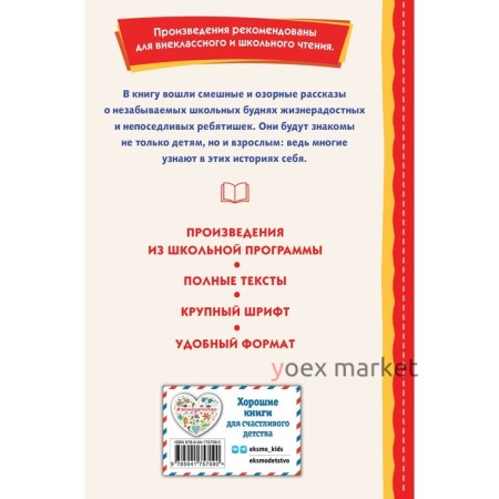 Весёлые школьные истории. Медведев В.В., Зощенко М.М., Коваль Ю.И.