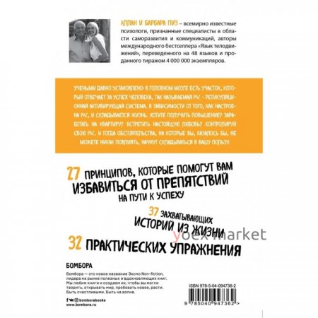 Ответ. Проверенная методика достижения недостижимого. Пиз А., Пиз Б.