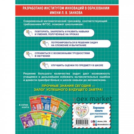 Решаем задачи легко. 4 класс. Занков В.В.