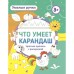 Пропись-раскраска «Что умеет карандаш?», для детей 3 лет