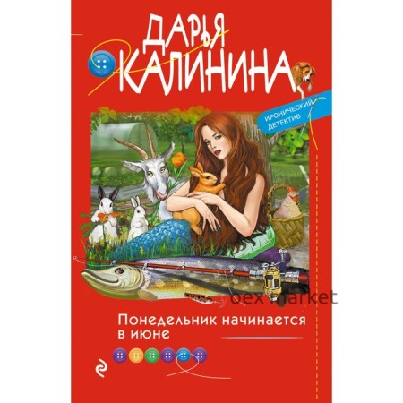 Ироническое расследование. Комплект из 2-х книг. Калинина Д.А.