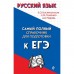 Русский язык. Воскресенская Екатерина Олеговна, Ткаченко Елизавета Михайловна, Руднева Ангелина Викторовна