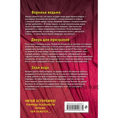 Большая книга ужасов 87. Арсеньева Е.А.