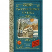 Русская поэзия XIX века. Глинка Ф.Н., Тютчев Ф.И., Кольцов А.В.