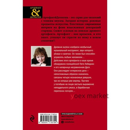 Смертельный инструмент ацтеков. Александрова Н.Н.