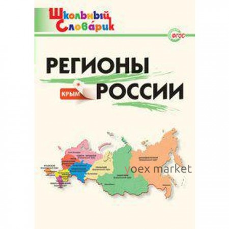 Культурные ценности России. Регионы России. Никитина Е. Р.