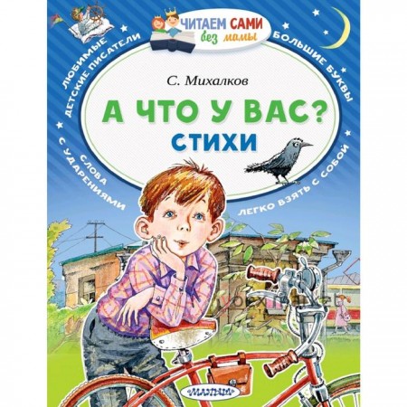 А что у вас? Стихи